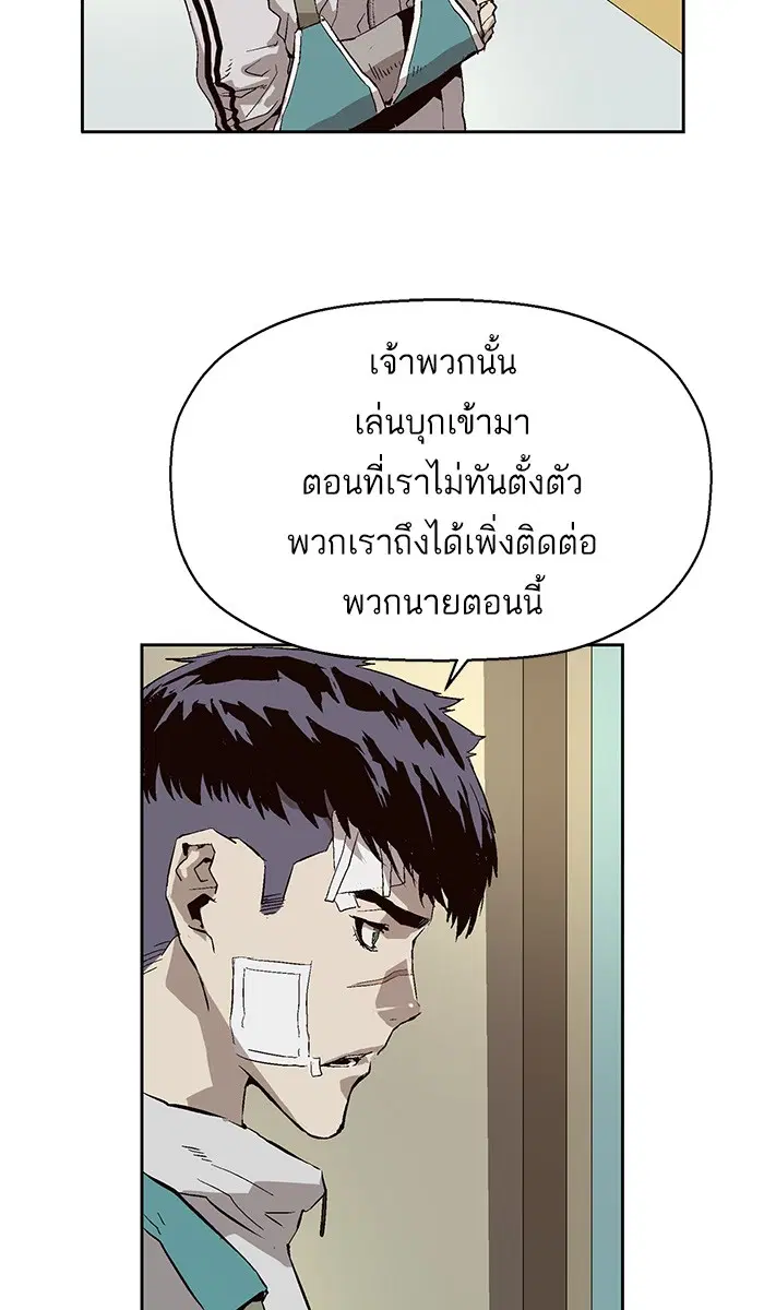 Weak Hero ตอนที่ 153 หน้า 44