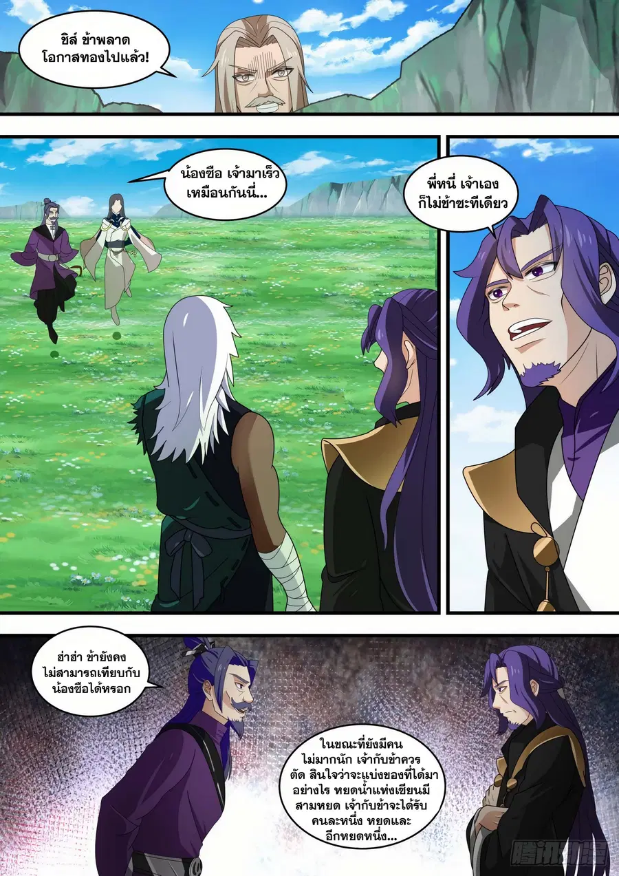 Martial Peak ตอนที่ 1469 หน้า 7