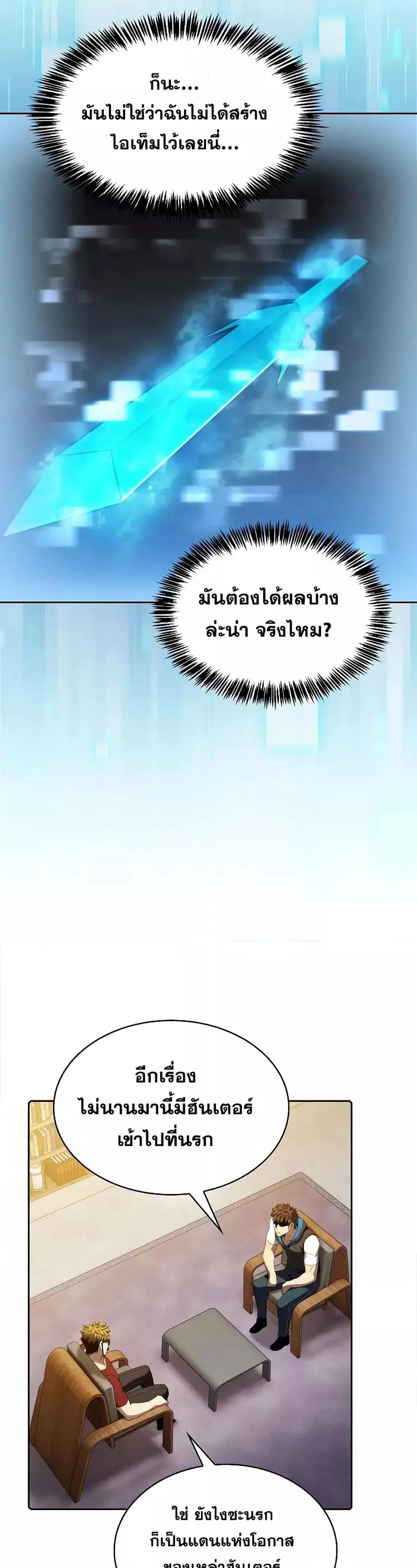 The Constellation That Returned From Hell ตอนที่ 116 หน้า 24