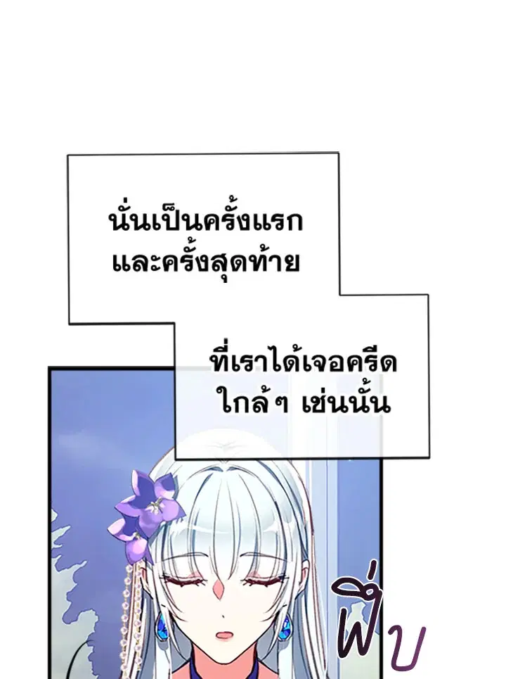 Can We Become a Family? ตอนที่ 16 หน้า 108