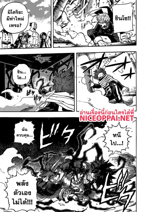 Boku no Hero Academia ตอนที่ 211 หน้า 7