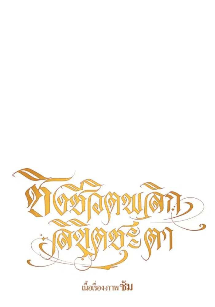 Your Throne ตอนที่ 121 หน้า 118