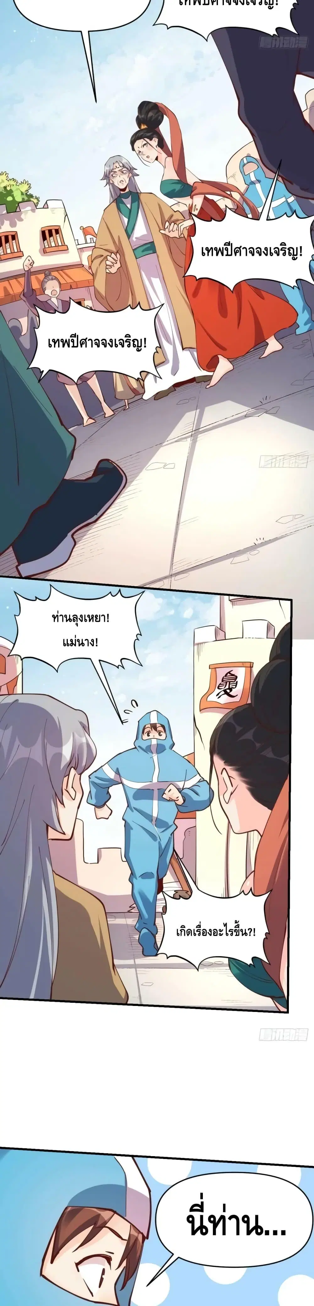 It Turns Out That I Am A Big Cultivator ตอนที่ 147 หน้า 6