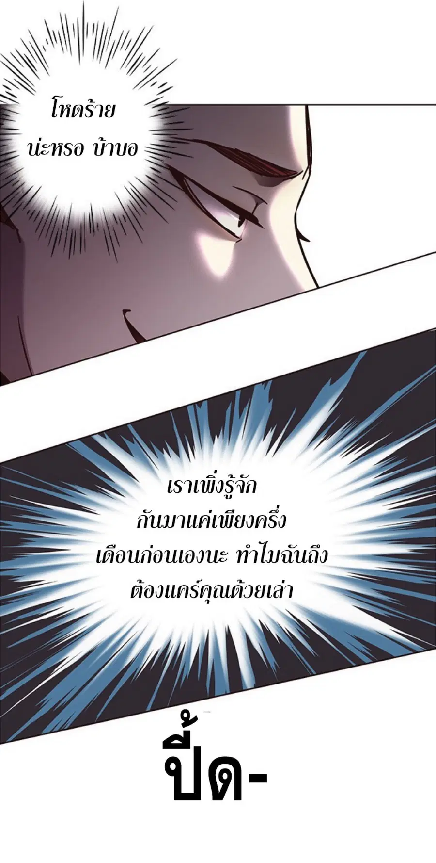 Eleceed ตอนที่ 72 หน้า 8