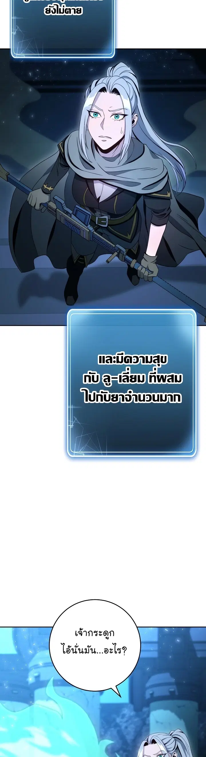 Skeleton Soldier ตอนที่ 199 หน้า 58