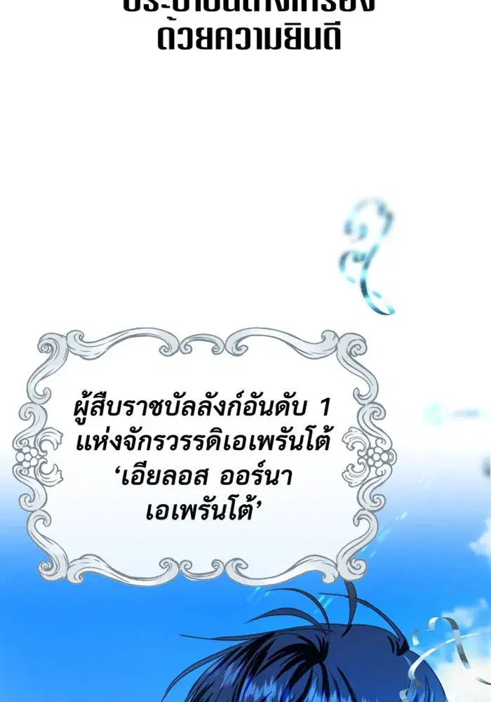 Your Throne ตอนที่ 1 หน้า 4