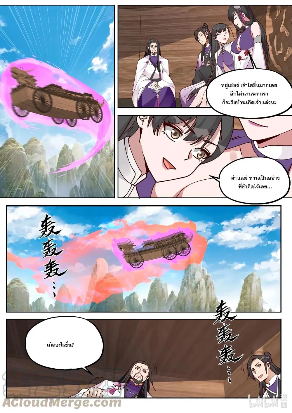 Martial God Asura ตอนที่ 386 หน้า 6