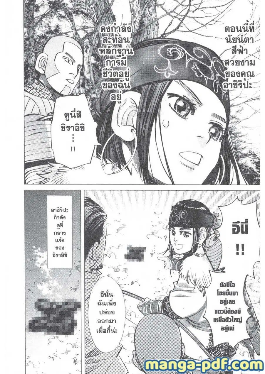 Golden Kamuy ตอนที่ 158 หน้า 18