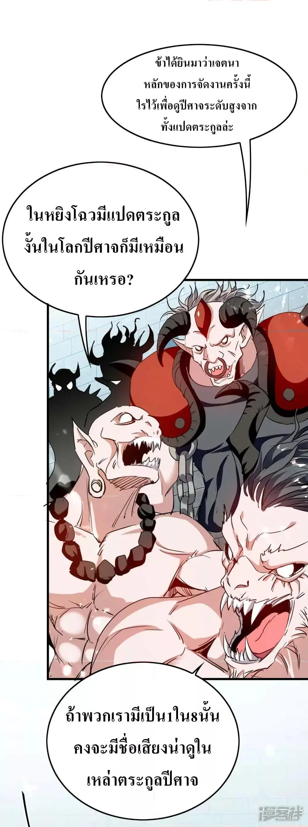 Return of Divine Emperor ตอนที่ 255 หน้า 10