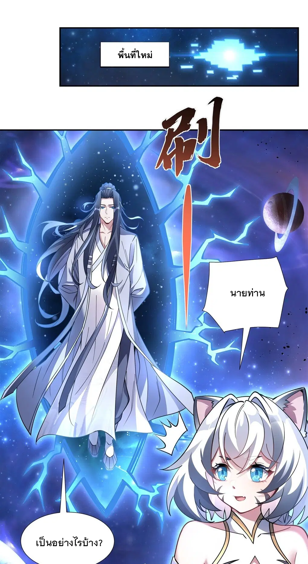 My Female Disciples are all Future Masters of the Heavens ตอนที่ 133 หน้า 35