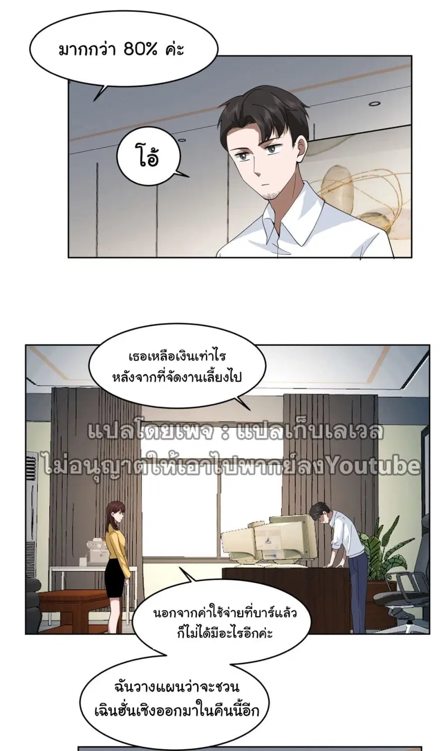 I Really Don’t Want to be Reborn ตอนที่ 104 หน้า 22