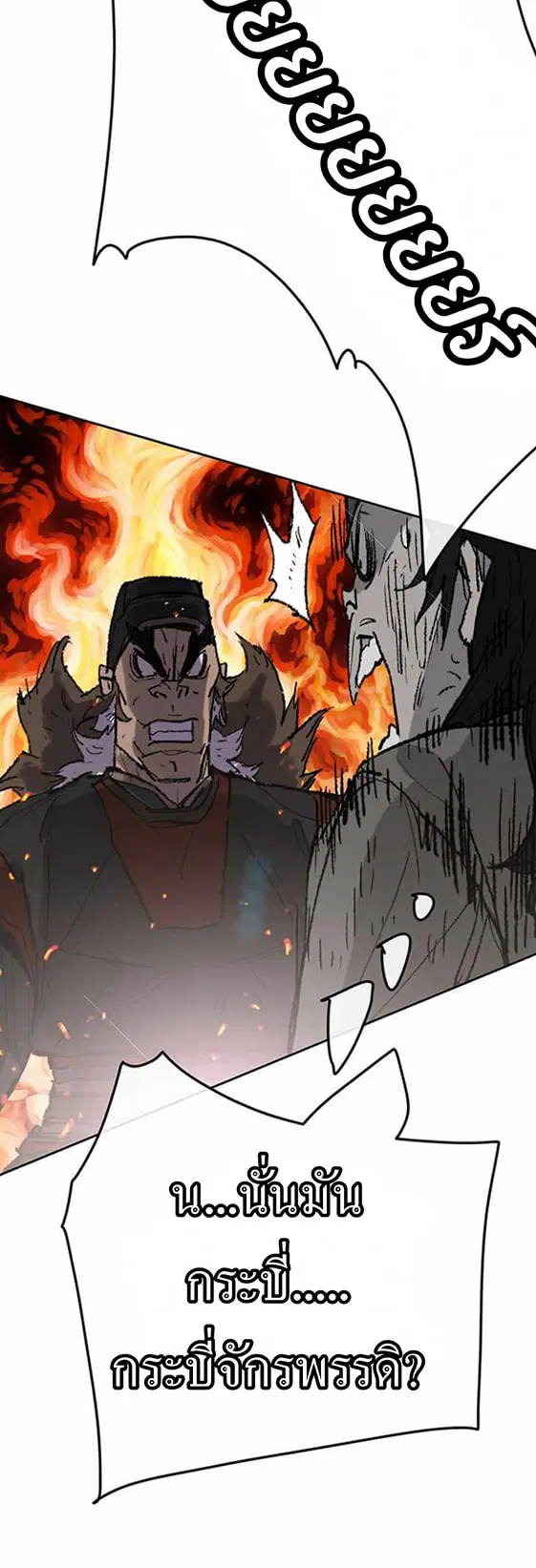 The Undefeatable Swordsman ตอนที่ 56 หน้า 16