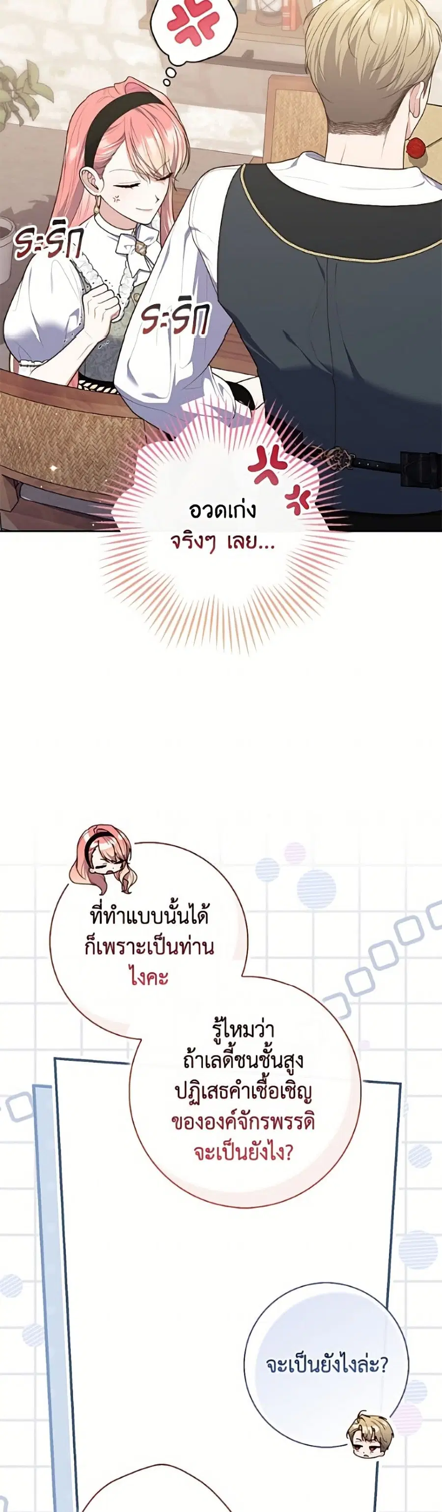 Fortune-Telling Lady ตอนที่ 141 หน้า 9