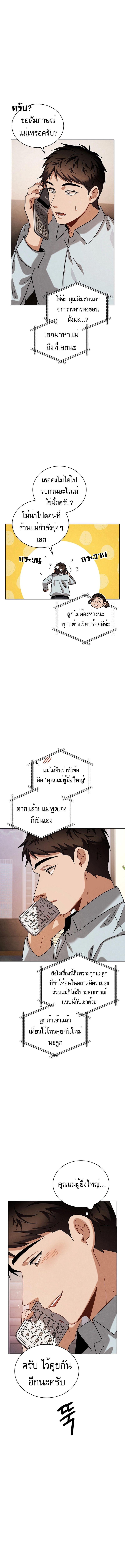 Be the Actor ตอนที่ 84 หน้า 3