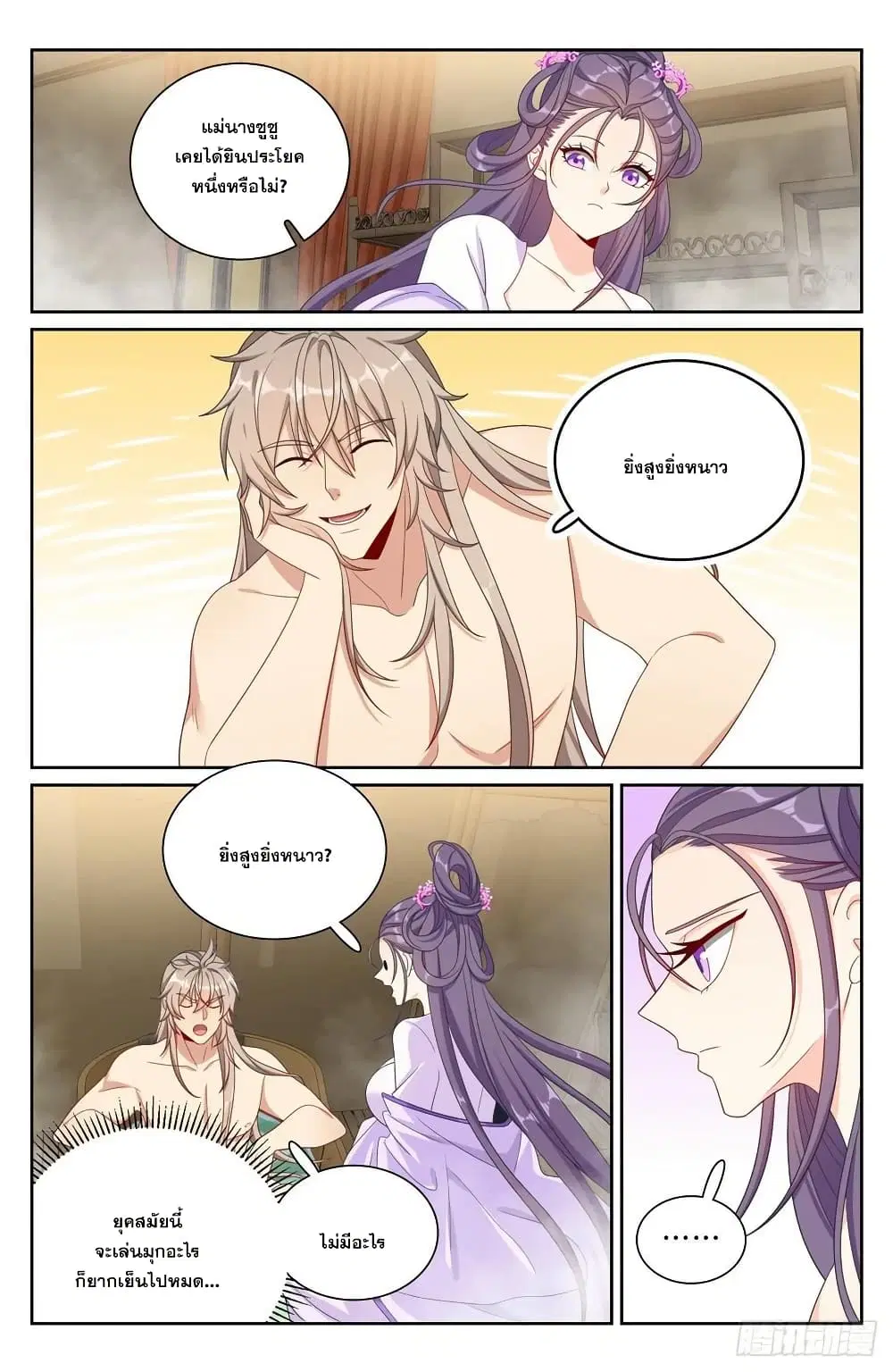 Nightwatcher ตอนที่ 259 หน้า 15