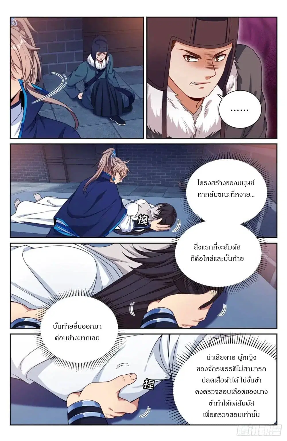 Nightwatcher ตอนที่ 298 หน้า 16