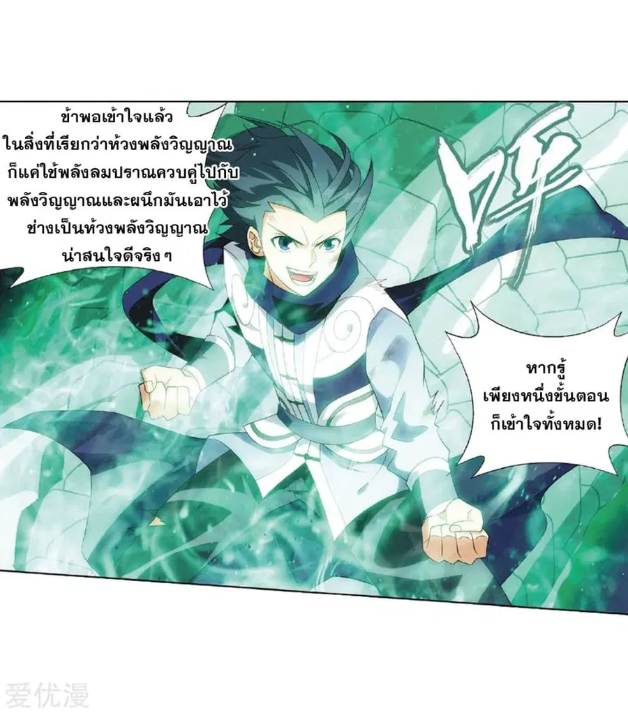 Doupo Cangqiong ตอนที่ 270 หน้า 23