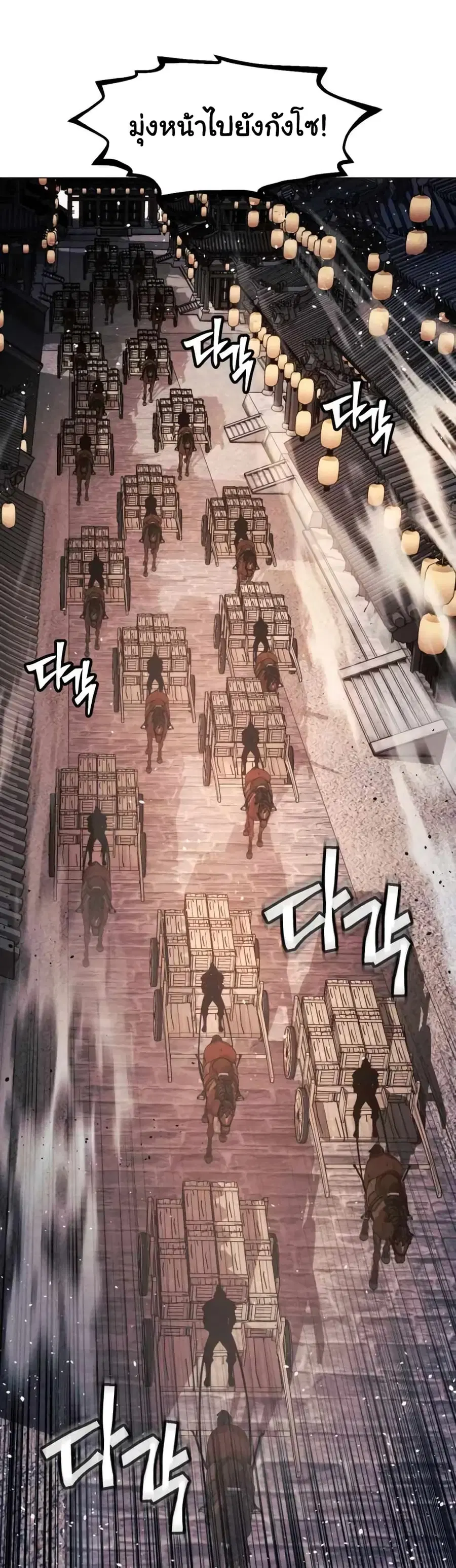 A Modern Man Who Got Transmigrated Into the Murim World ตอนที่ 46 หน้า 34