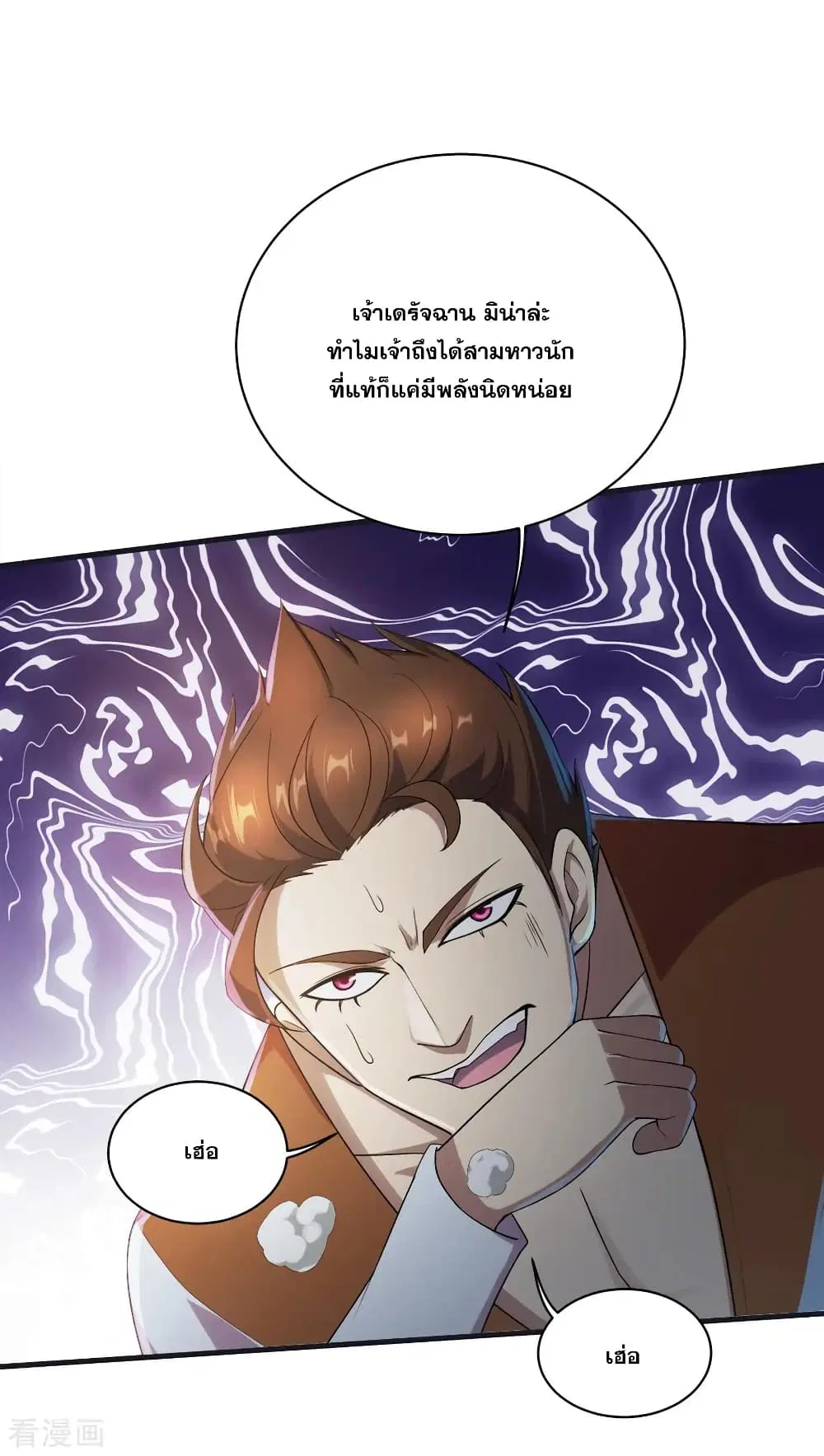 Matchless Emperor ตอนที่ 72 หน้า 6
