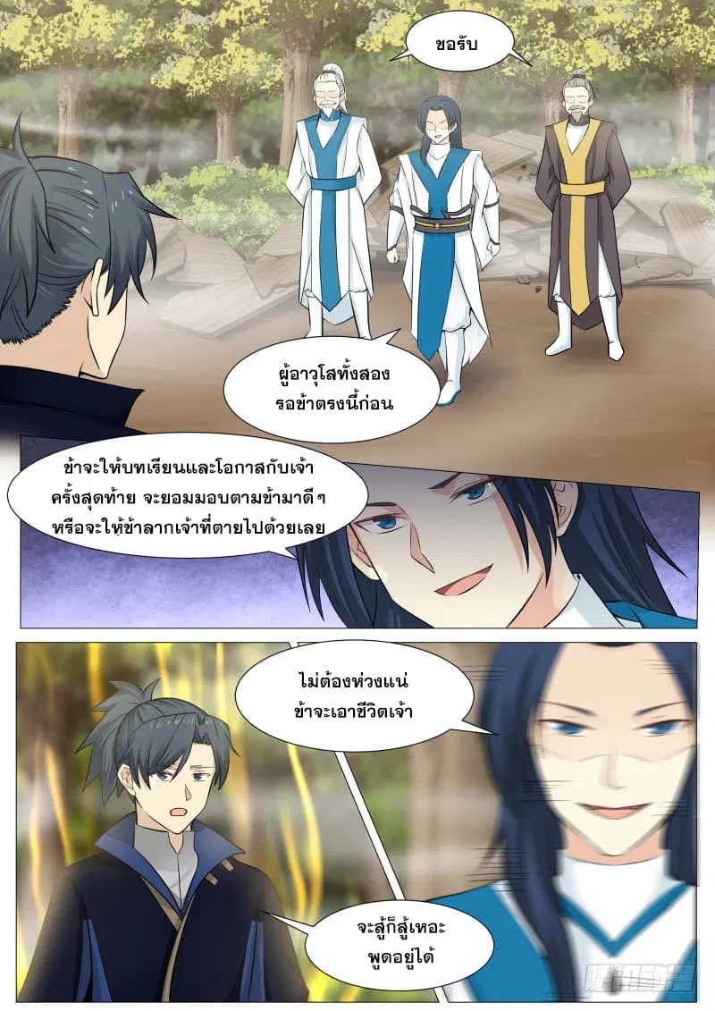 Martial Peak ตอนที่ 135 หน้า 11