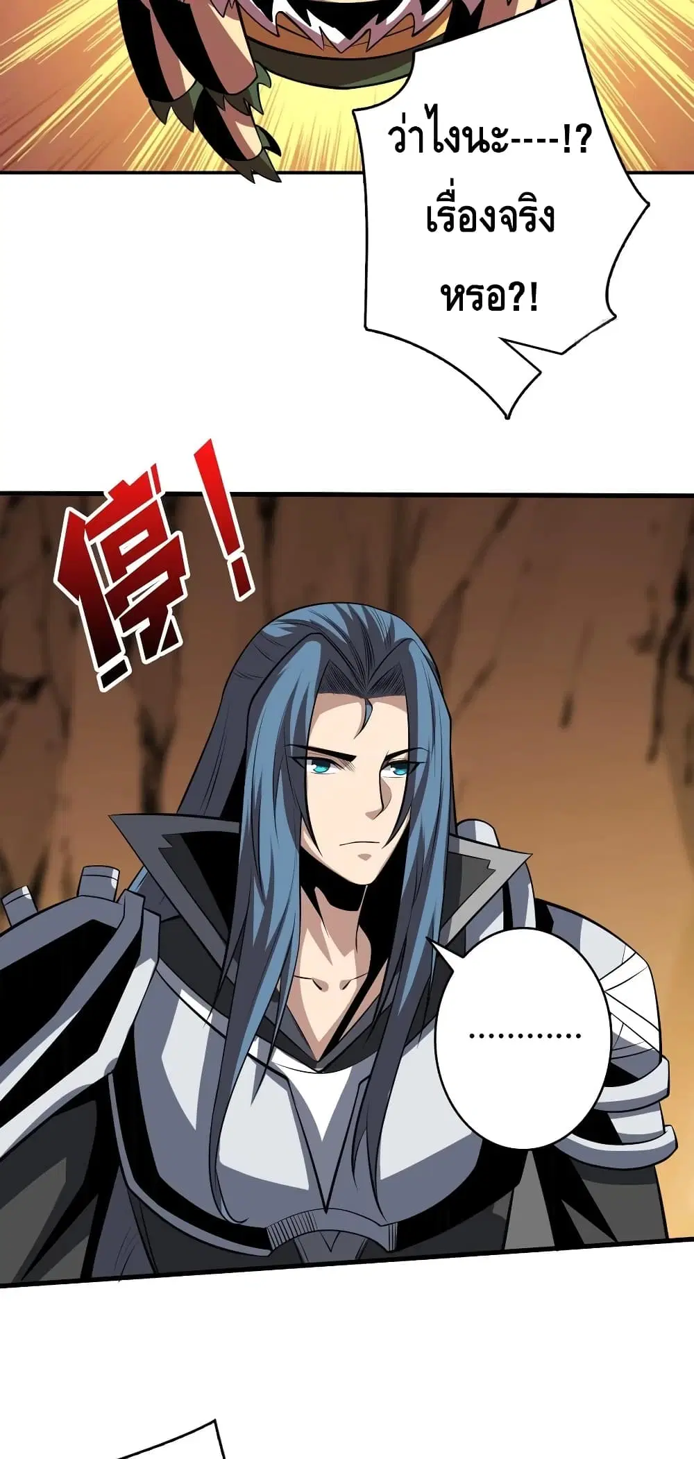 King Account at the Start ตอนที่ 153 หน้า 6