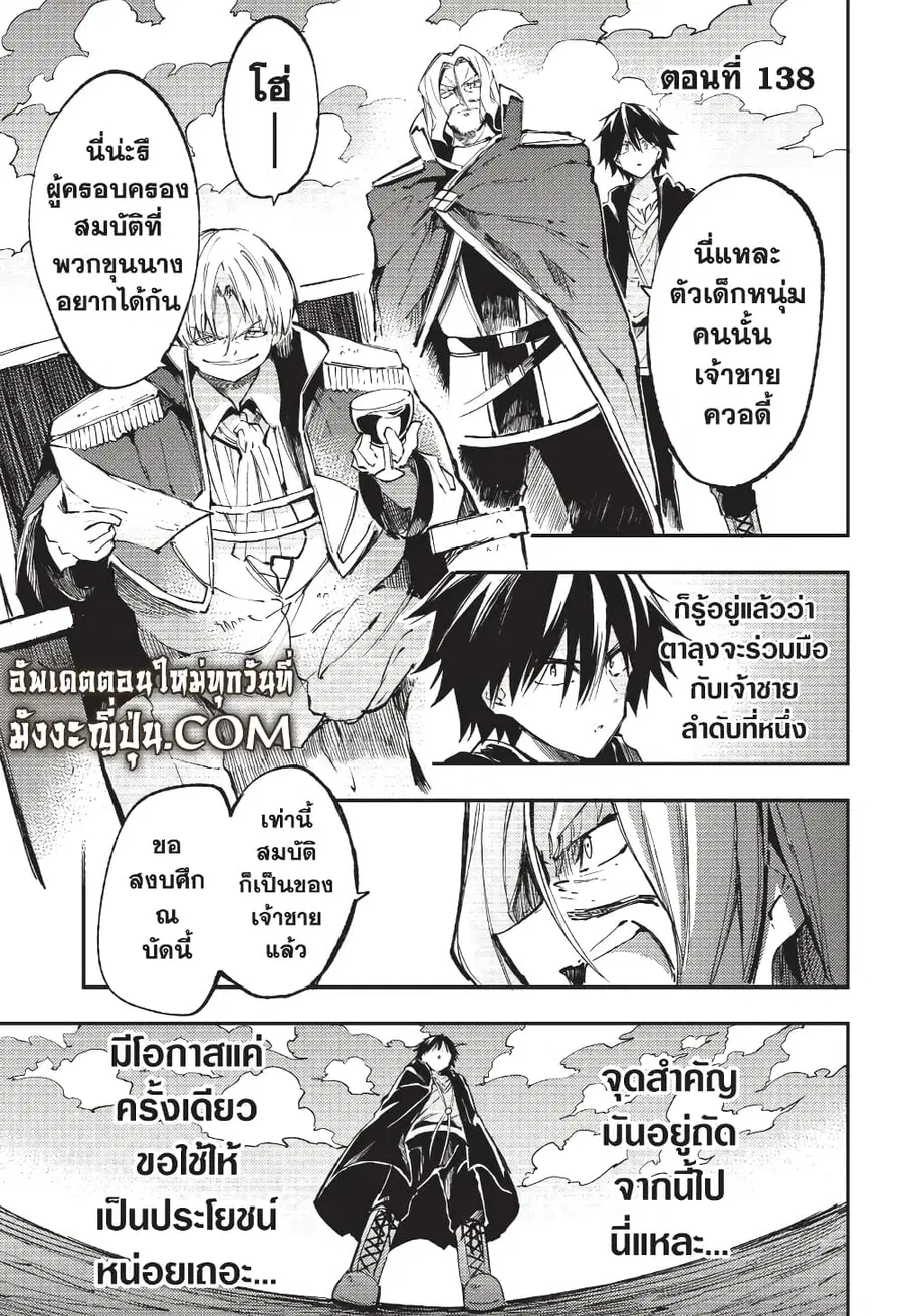 Hitoribocchi no Isekai Kouryaku ตอนที่ 137 หน้า 9