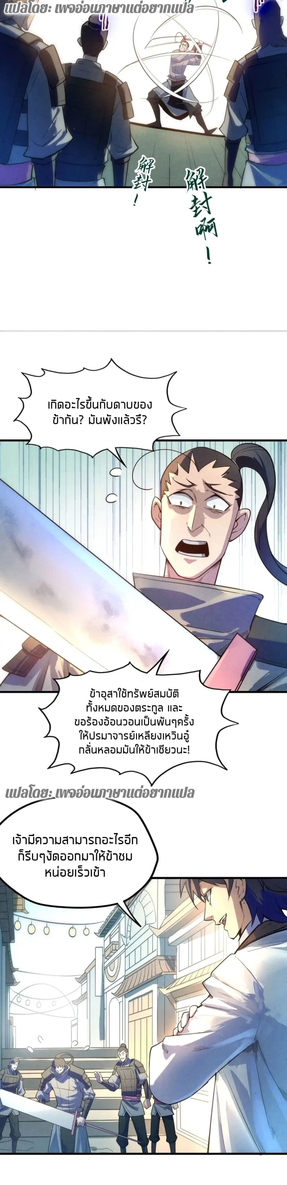 The Eternal Supreme ตอนที่ 26 หน้า 26