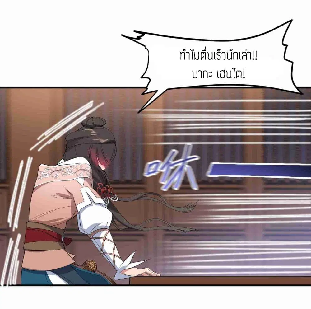 Super Warrior in Another World ตอนที่ 6 หน้า 29