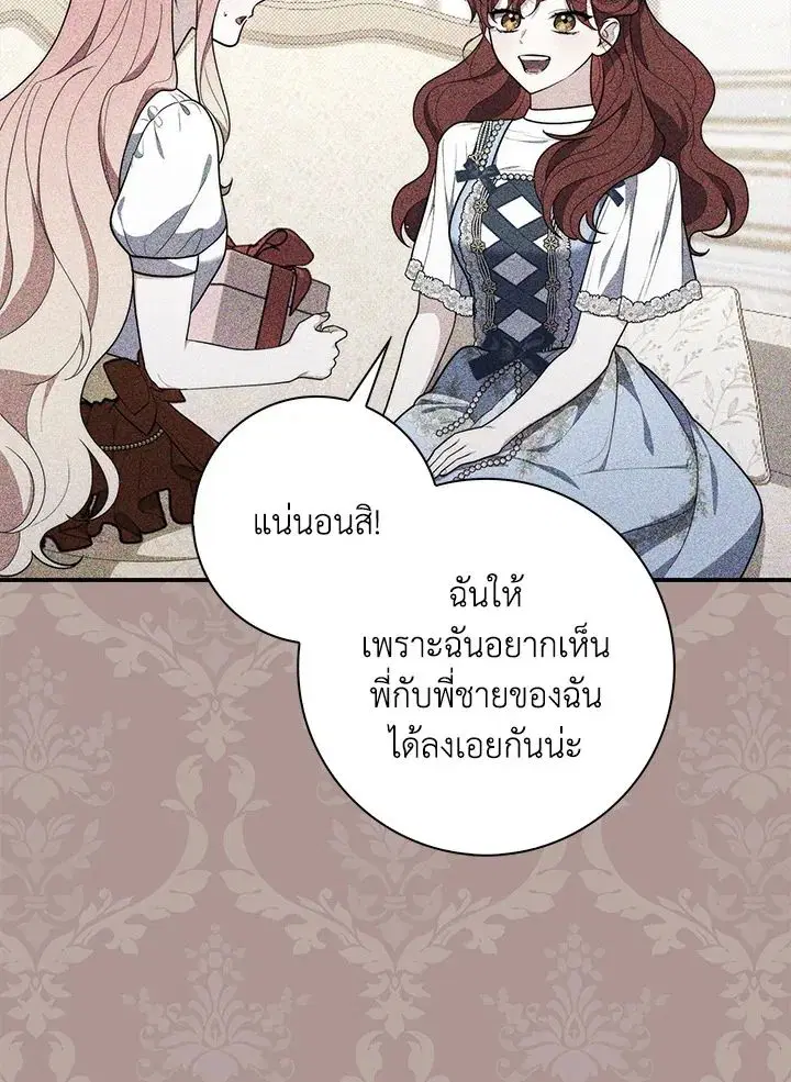 A Princess Who Reads Fortune ตอนที่ 45 หน้า 118