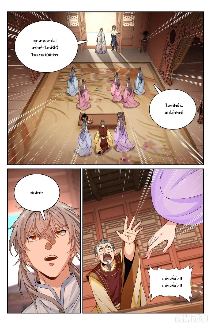 Nightwatcher ตอนที่ 321 หน้า 13