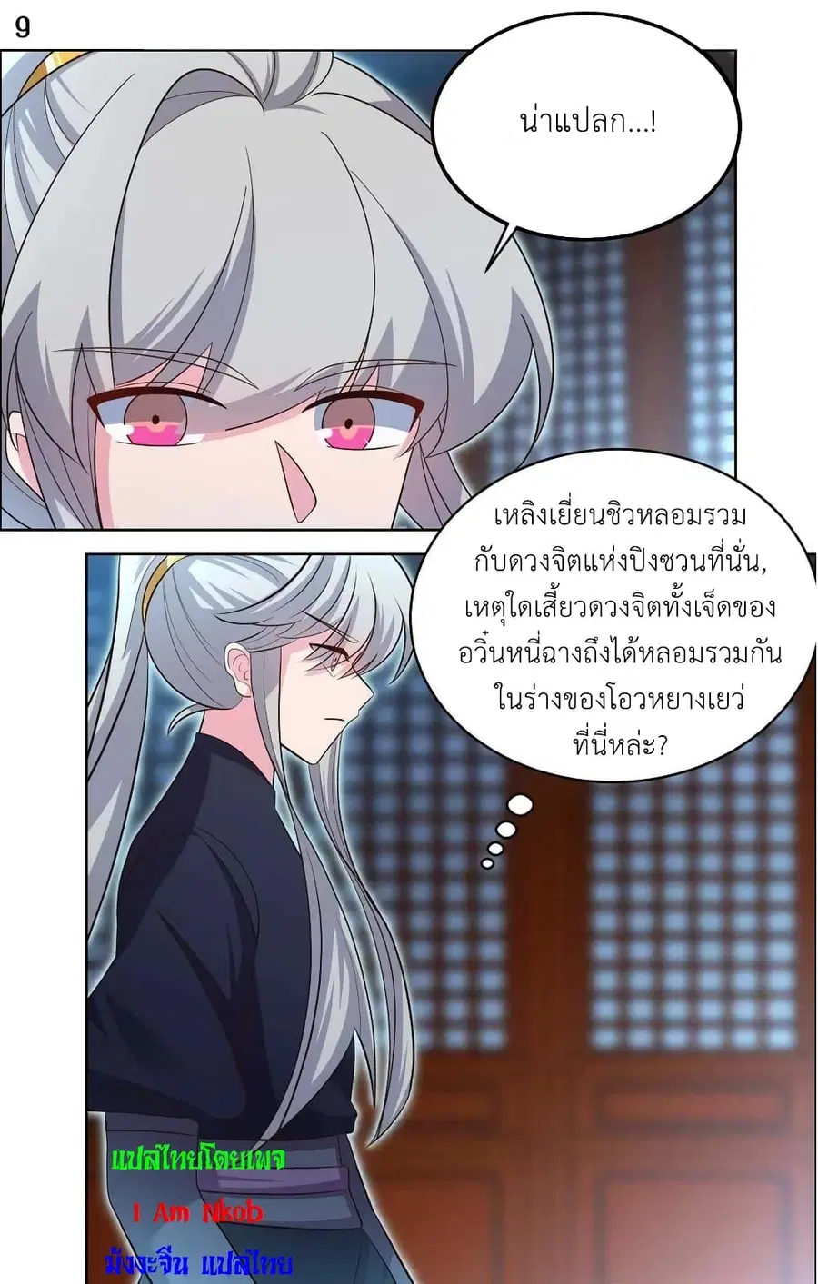 Above All Gods ตอนที่ 199 หน้า 11