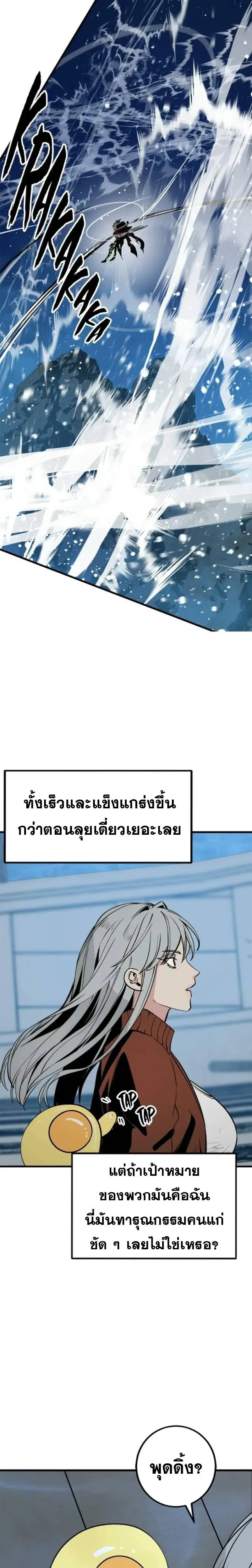 HERO KILLER ตอนที่ 270 หน้า 4