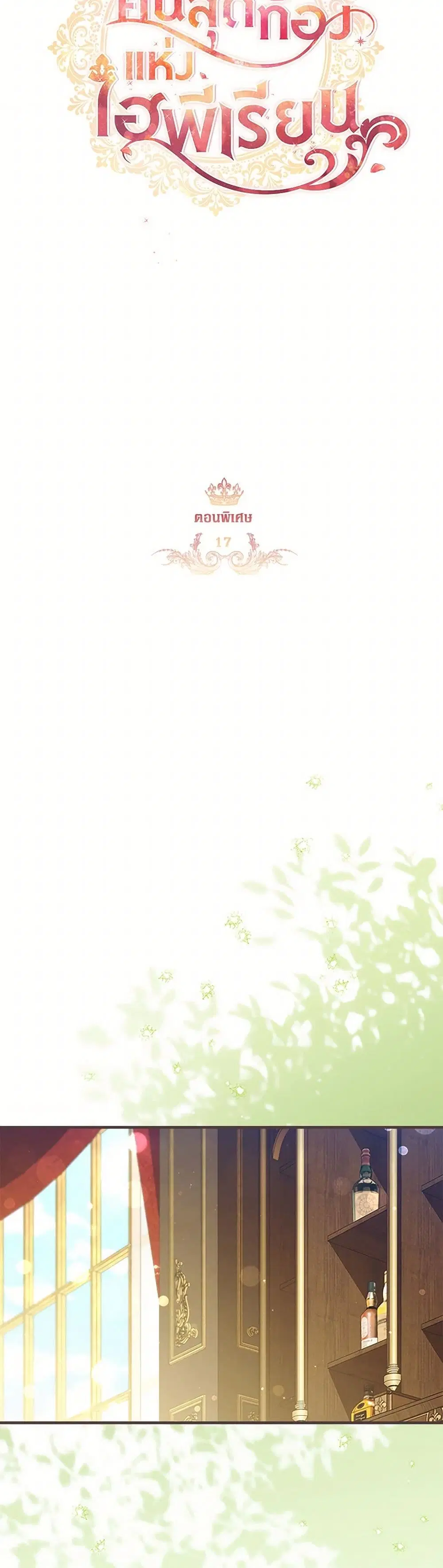 The Beloved Little Princess ตอนที่ 212 หน้า 8
