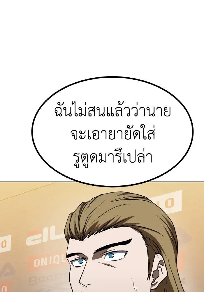 King of the Octagon ตอนที่ 88 หน้า 98