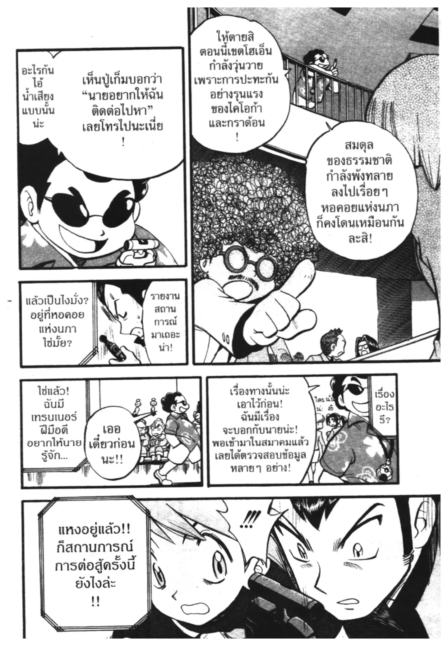 Pokémon ตอนที่ 258 หน้า 9