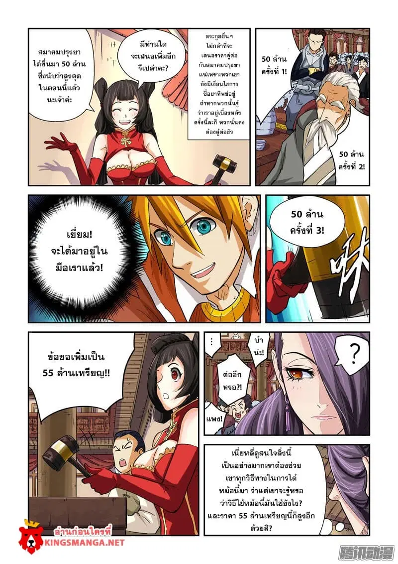 Tales of Demons and Gods ตอนที่ 94 หน้า 15