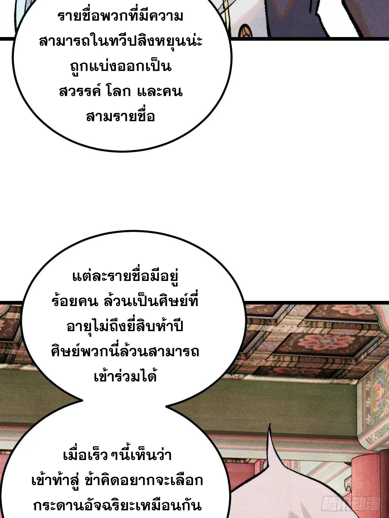 All Hail the Sect Leader ตอนที่ 316 หน้า 34