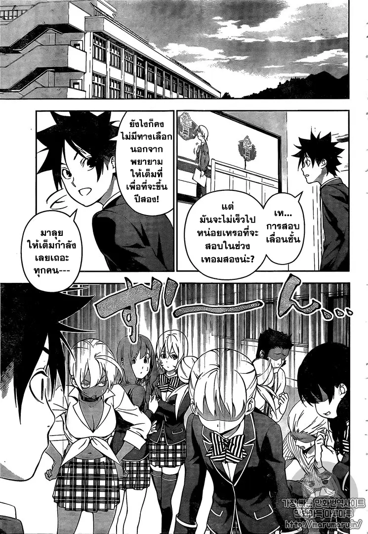 Shokugeki no Soma ตอนที่ 167 หน้า 5
