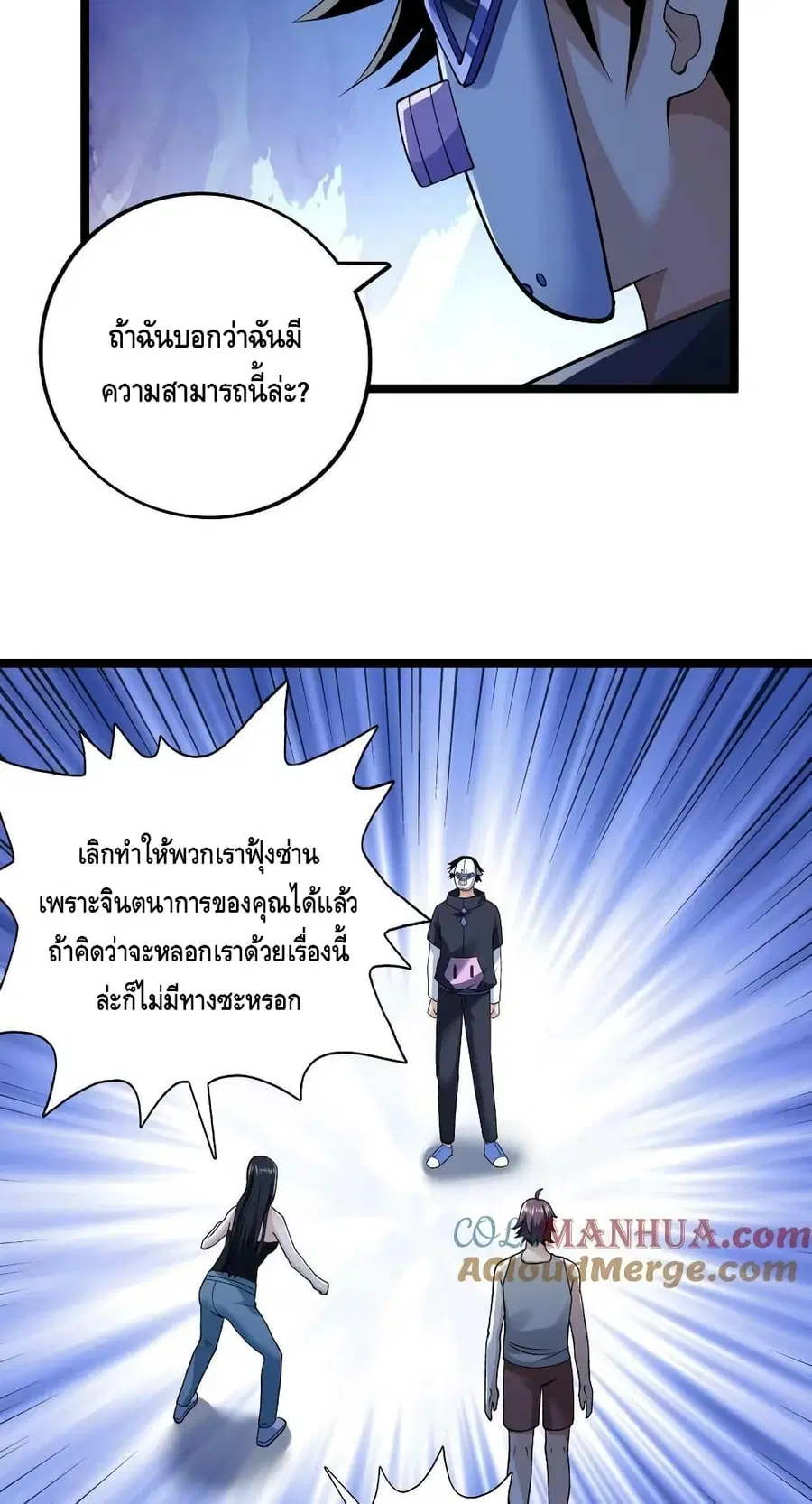 I Have 999 Skills ตอนที่ 185 หน้า 27