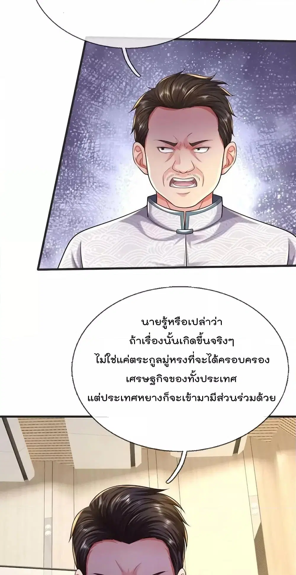 I’m the Great Immortal ตอนที่ 601 หน้า 24