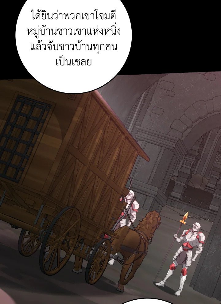 Max Level Player ตอนที่ 78 หน้า 111