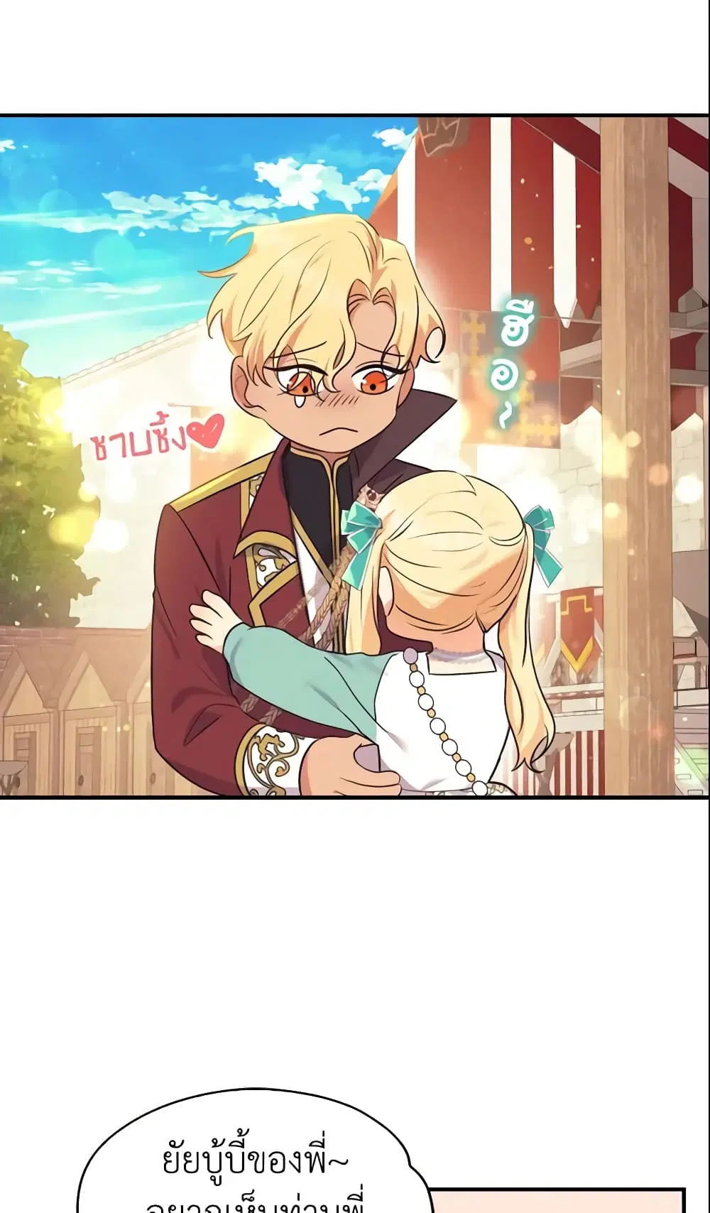 The Beloved Little Princess ตอนที่ 37 หน้า 4