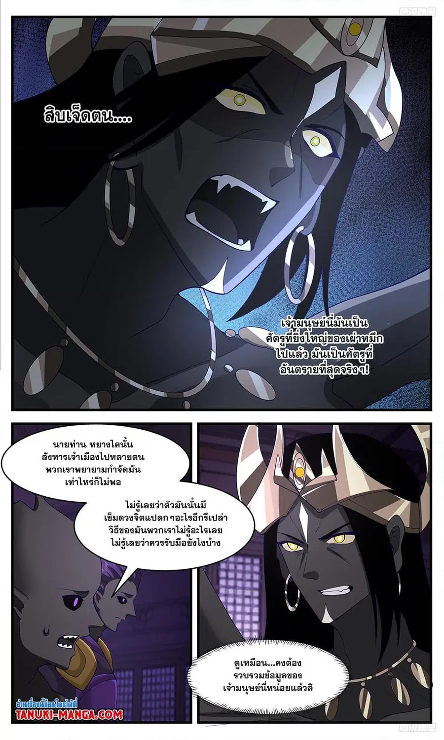 Martial Peak ตอนที่ 3386 หน้า 11