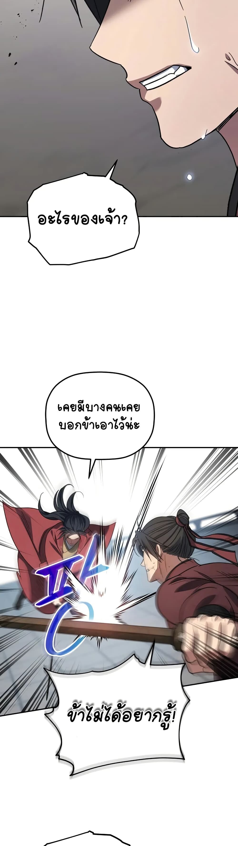 The Youngest Son of the Eunhae Sangdan บุตรชายคนสุดท้องแห่งหอการค้าอึนเฮ ตอนที่ 4 หน้า 41