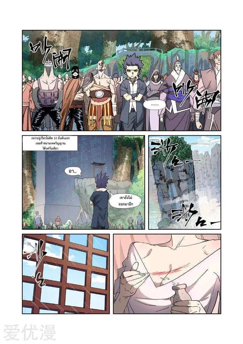 Tales of Demons and Gods ตอนที่ 317 หน้า 5