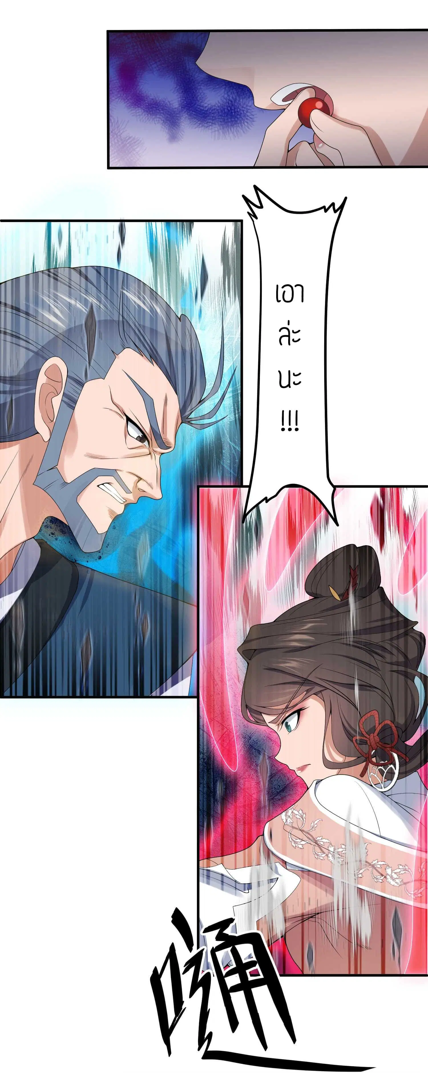 Super Warrior in Another World ตอนที่ 20 หน้า 17