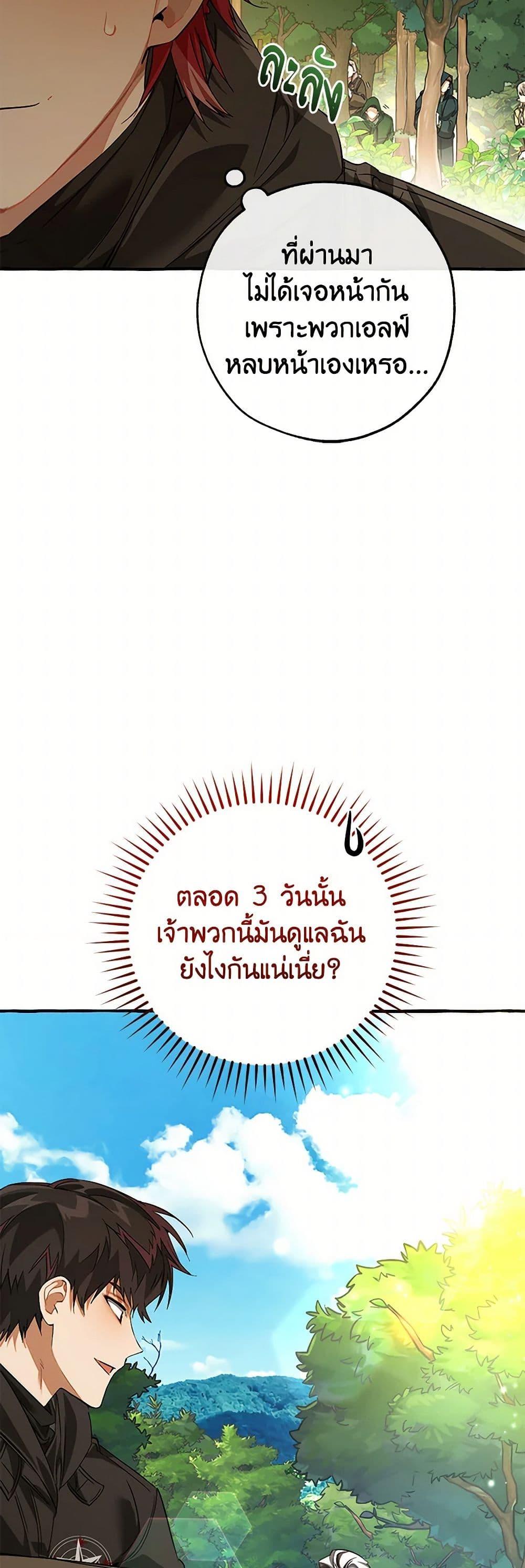Trash of the Count’s Family คุณชายไม่เอาไหนแห่งตระกูลเคานต์ ตอนที่ 138 หน้า 22