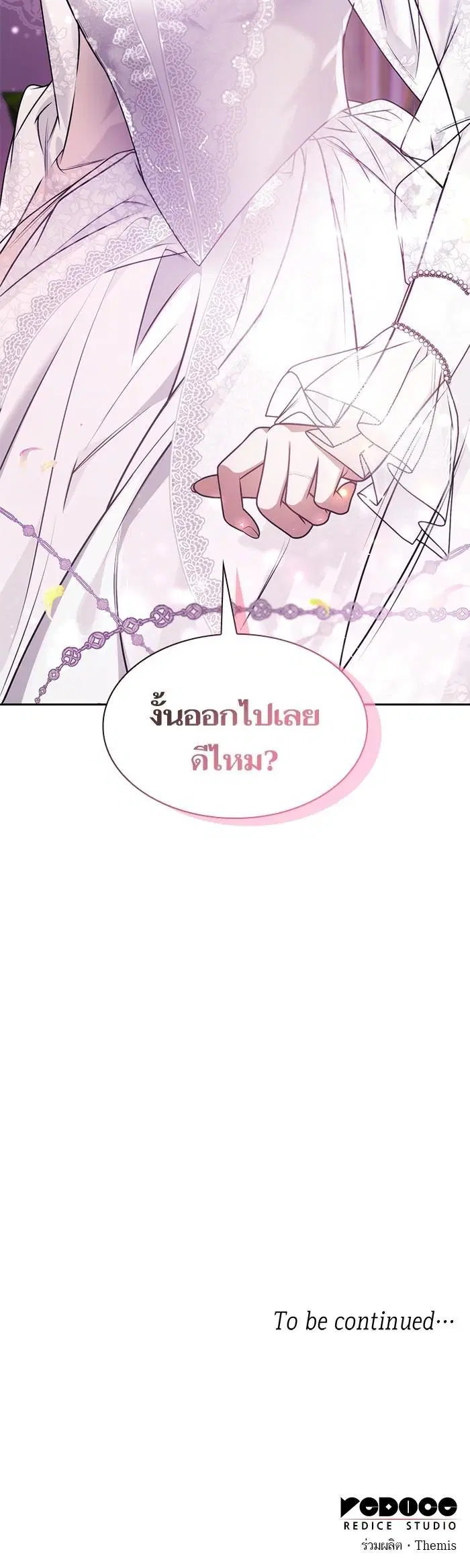 I Am the Queen in This Life ตอนที่ 24 หน้า 22