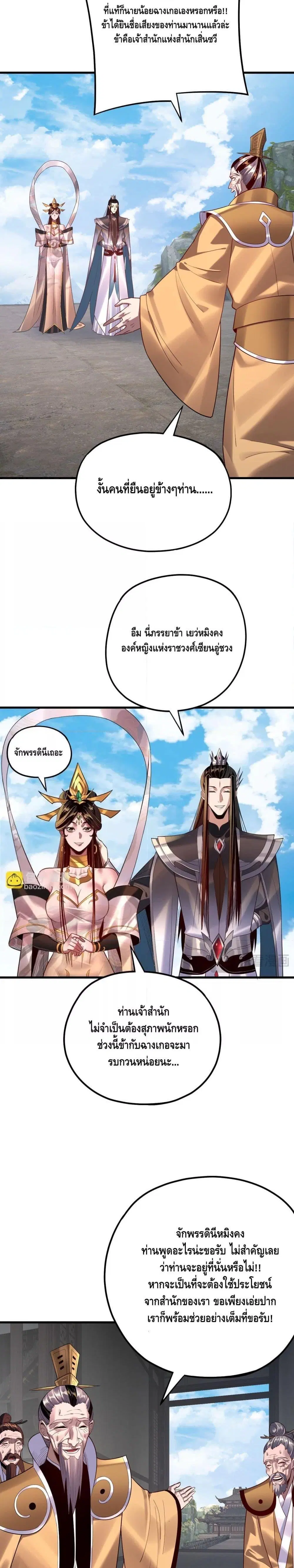 Villain is here ตอนที่ 170 หน้า 19