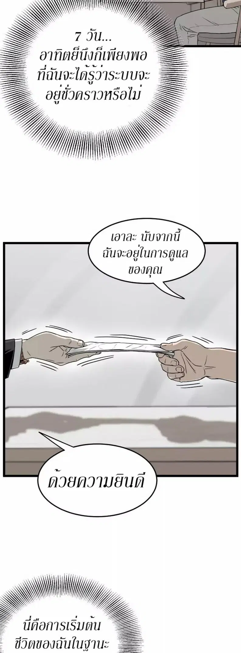 Murim Login ตอนที่ 45 หน้า 26